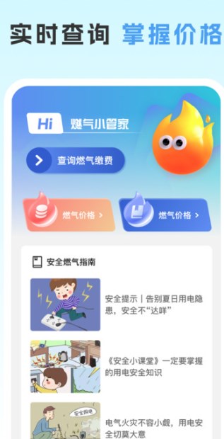 燃气智查软件手机版图片1