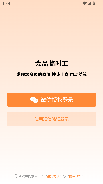 会品临时工安卓版app?2: