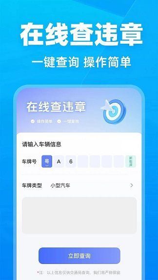 123违章快查手机版下载?1: