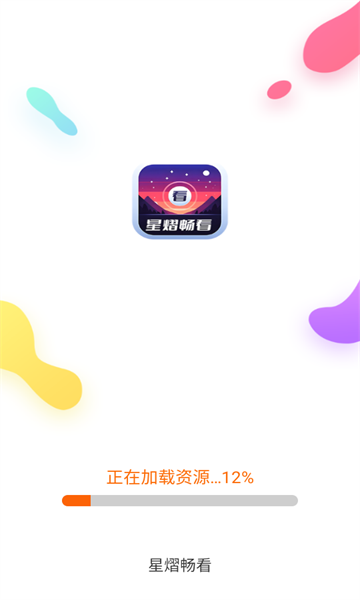 星熠畅看安卓版app?2: