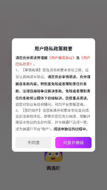 偶遇吖交友软件下载?3: