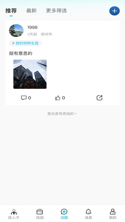 足够多求职软件下载?1: