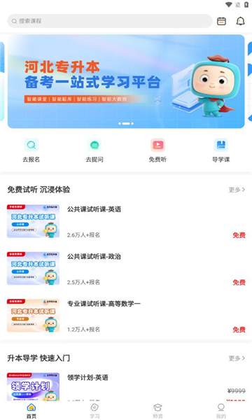 北方网校app下载官方正版?3: