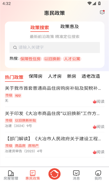 好房链软件下载?2: