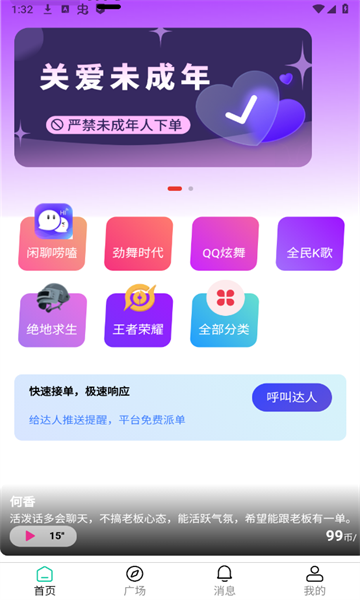 点搭搭app手机下载?3: