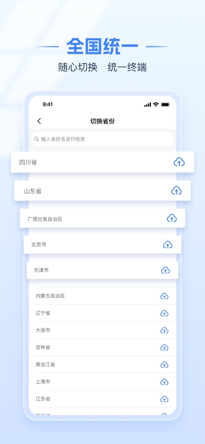 电子税务局app下载安装?1: