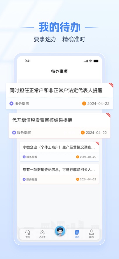 电子税务局app下载安装?2: