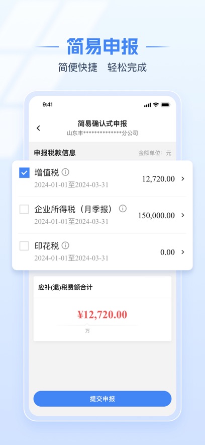电子税务局app下载安装?3: