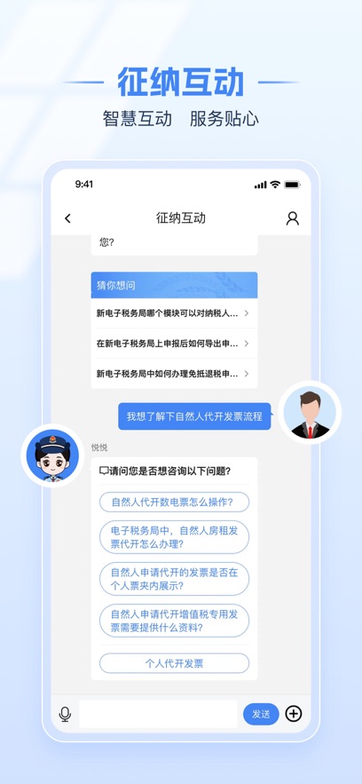 电子税务局app下载安装图片4
