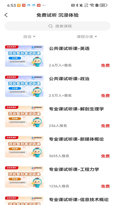 北方网校app下载官方正版?2: