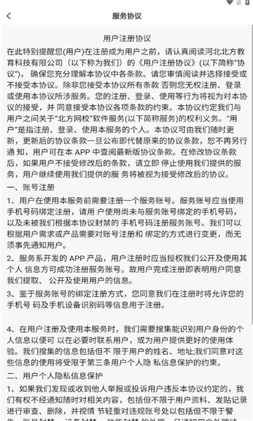 北方网校app下载官方正版图片1