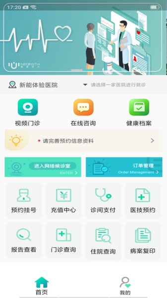 新医康app安装下载?1: