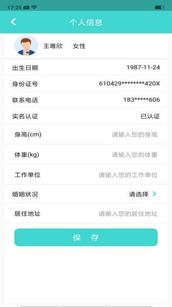 新医康app安装下载图片1