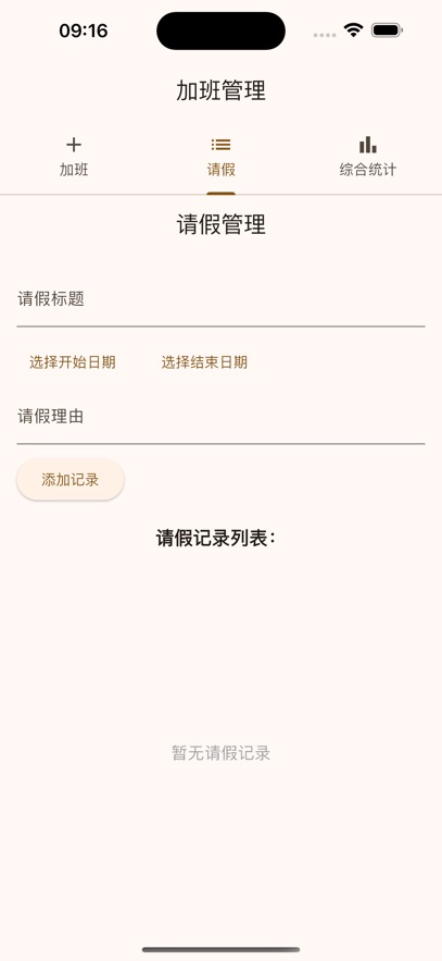 加班调休阁软件下载苹果版?1: