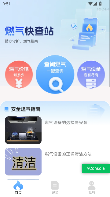 燃气快查站app手机版?1: