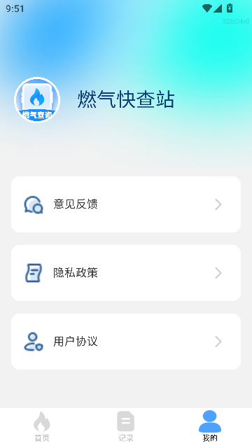 燃气快查站app手机版图片1