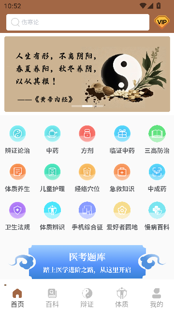 链云中医官方版app?1: