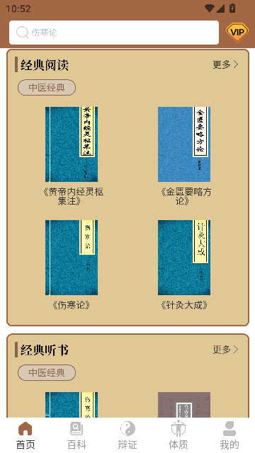 链云中医官方版app?2: