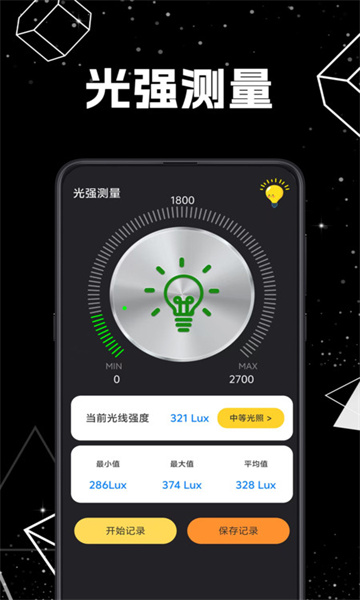 光照计elight软件安卓版?2: