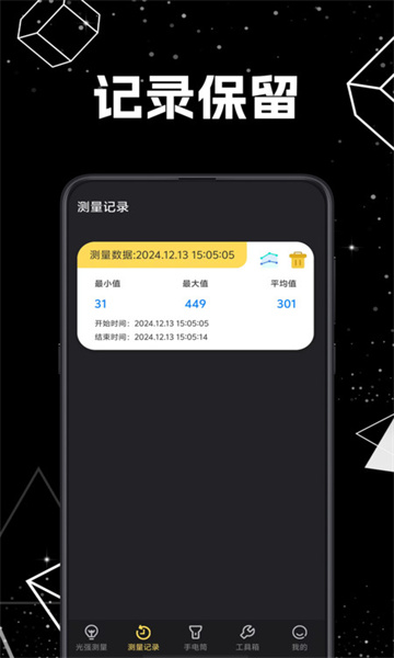 光照计elight软件安卓版?3: