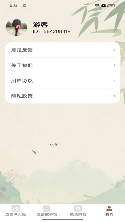 成语满天赋安卓版app?1: