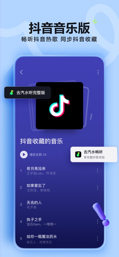 2025汽水音乐app官方最新版下载安装?2: