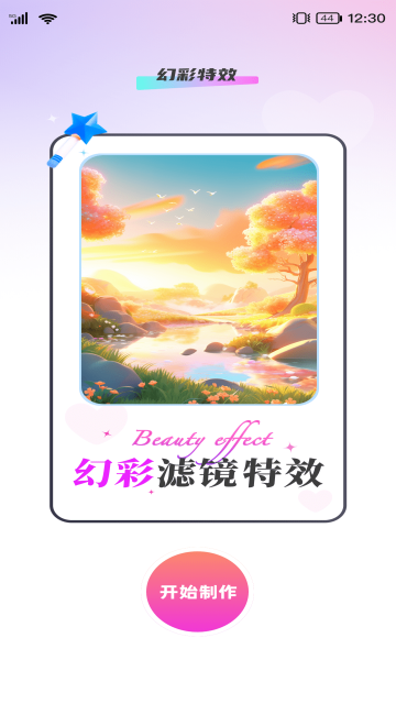 幻彩特效滤镜app下载?2: