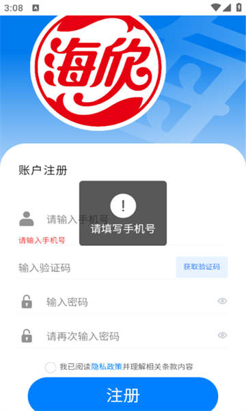 海欣在线办公软件下载?1: