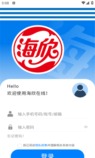 海欣在线办公软件下载?2: