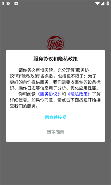 海欣在线办公软件下载?3: