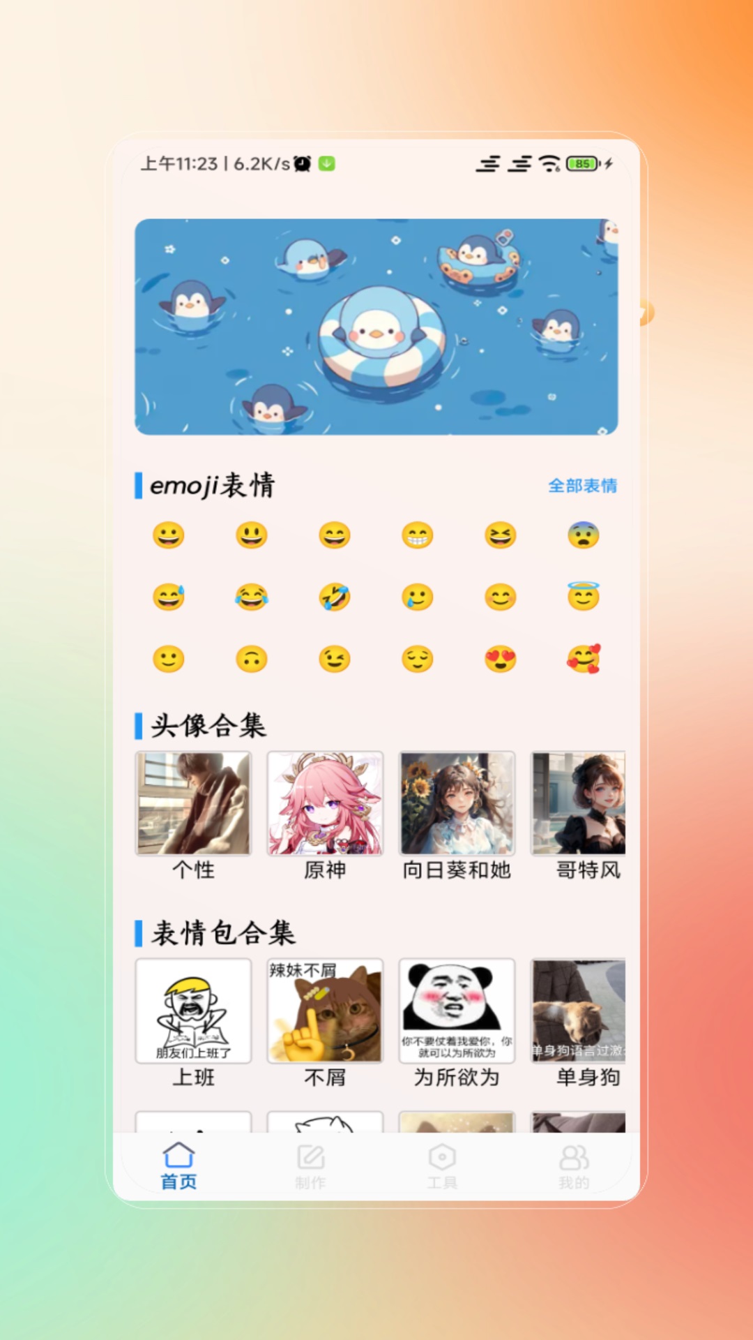 Emoji表情制作软件下载?3: