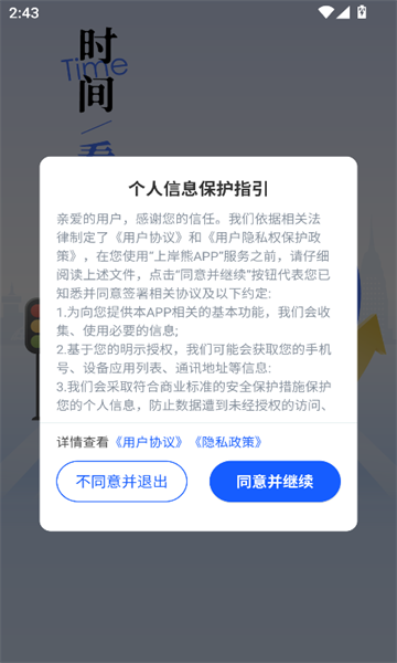 上岸熊app最新下载图片1