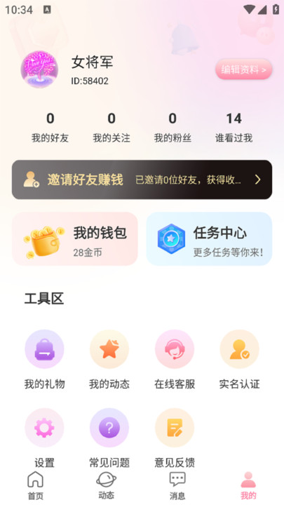 单身配缘app手机下载图片1