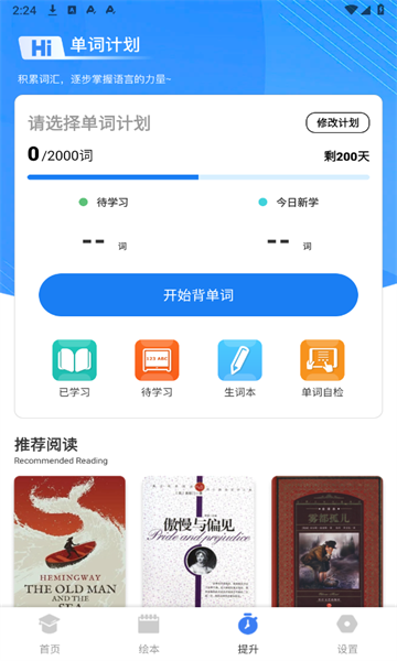 励步英语免费版app?2: