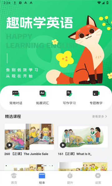 励步英语免费版app?3: