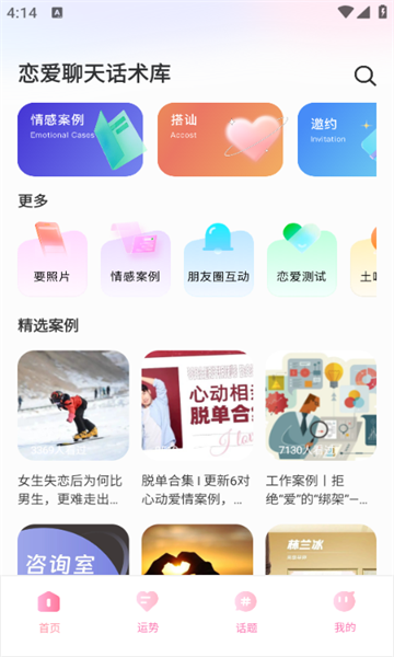 私交聊天话术app下载?1: