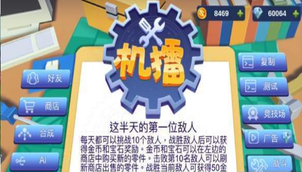 机擂手游正版下载图3: