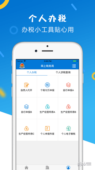 济南国税掌税通app图1