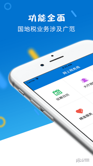 济南国税掌税通app图2