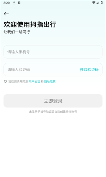 拇指出行顺风车app下载?2: