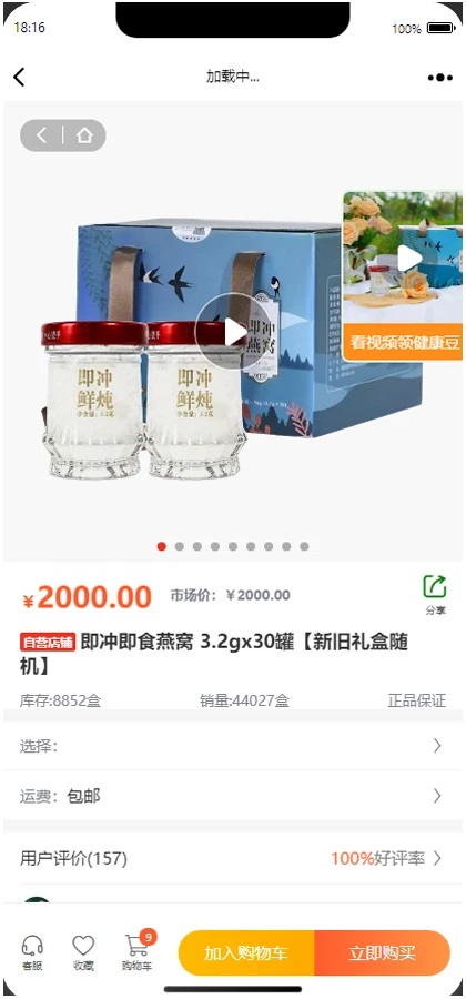 滋补缘泉商城app下载?2: