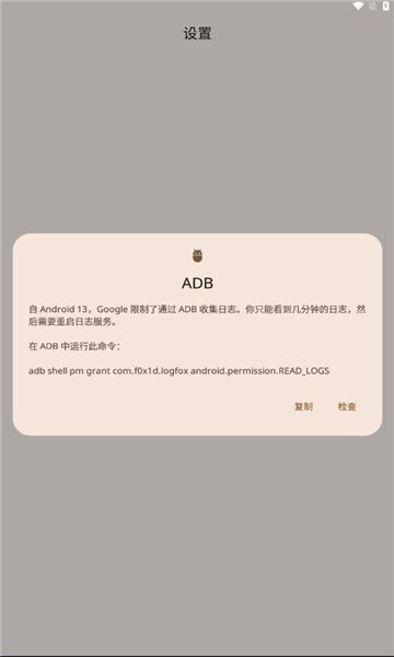 logfox软件下载app图片3