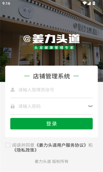 姜力头道商家版app手机下载?2: