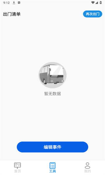 秒到公交app手机版下载?2: