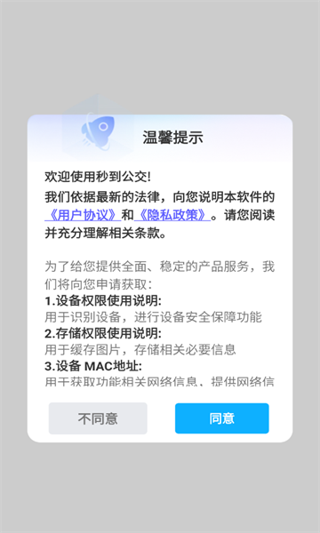 秒到公交app手机版下载?3: