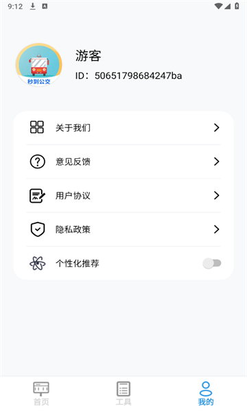 秒到公交app手机版下载?1: