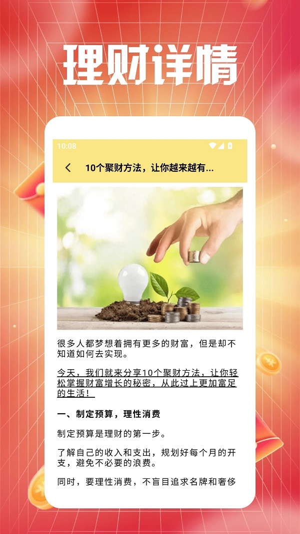 和气生财极速版app下载?3: