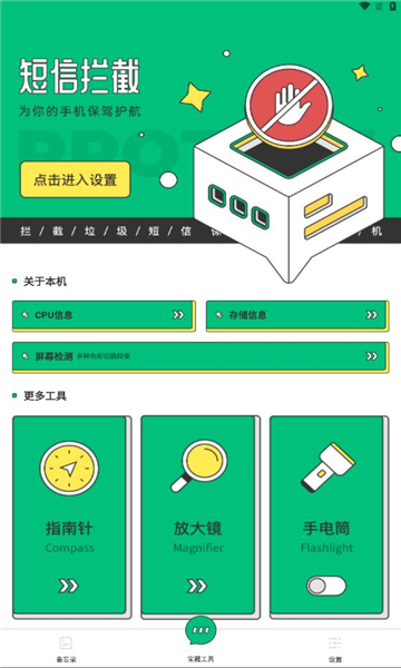 拦截喵软件免费版下载图片1