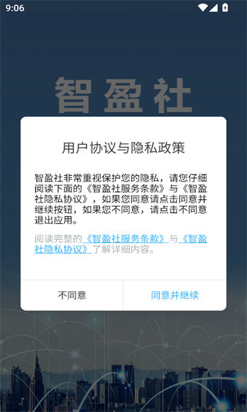 智盈社办公软件下载?3: