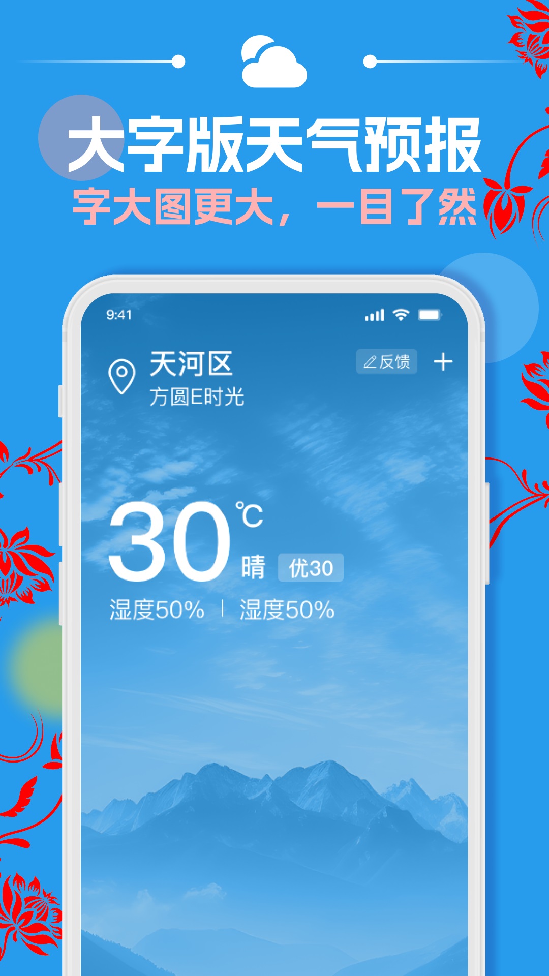 天气预报通用大字版app下载?1: